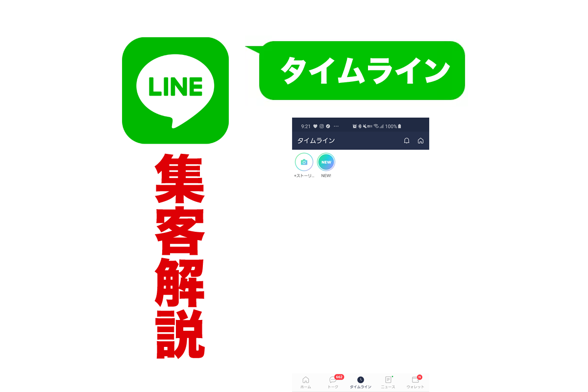 Lineのタイムラインが集客に使える方法を事例で紹介します 活用術 牧野晋久 公式ブログ