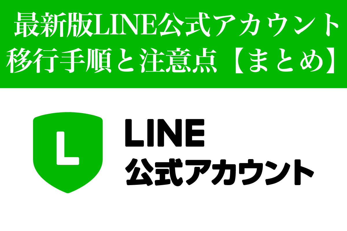 ライン 公式 アカウント 使い方 Line公式アカウント チャット 旧1 1トーク 機能の使い方と活用方法